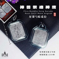 限量🔥 神兽崇迪神鹰 背面有独立号码 | Lp Maha Sila 龙婆马哈希拉 | BE2564 | Thai Amulets 泰国佛牌