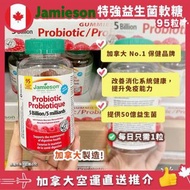 ⛔️截單日：5月26日18:00 ❤️‍🔥🇨🇦加拿大直送 Jamieson Probiotic 5 Billion 95 Gummies 健美生消化健康50億CFU益生菌軟糖95粒