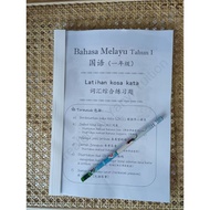 SJKC Set Latihan Kosa Kata Bahasa Melayu - Tahun 1(hitam putih)/华小国语词汇综合练习-一年级（黑白)/ SJKC BM Vocabula
