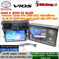 จอตรงรุ่น Toyota Vios 2006-2012 วีออส จอ AE QLED 1K CPU8คอ RAM4 ROM32  มี DSP/ASP  ระบบ Android13 จอ
