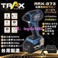ARX873 18V無刷馬達6mm(14”)充電式衝擊電動起子機 輕巧無碳刷