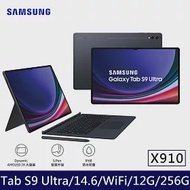 ★贈行動電源+星巴克券★Samsung 三星 Galaxy Tab S9 Ultra Wi-Fi X910 14.6吋 12G/256G 八核心 平板電腦 鍵盤套裝組 黑耀灰