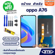 หน้าจอ LCD oppo A76 LCD Display พร้อมทัชสกรีน จอ+ทัช สำหรับ ออปโป้ oppo A76 แถมไขควง สามารถเลือกซื้อ