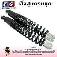 โช๊คหลัง เดิม YAMAHA AEROX 155 โช้คหลังคู่ สปริงดำ พร้อมใช้งาน ยามาฮ่า แอร็อค aerox 155 มาตรฐาน