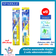 (Ionic Set หัวกว้าง) - SPARKLE แปรงสีฟัน ไอออนิค (หัวกว้าง) (สินค้าคละสี สีชมพู สีฟ้า)+ หัวแปรง (Ref