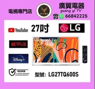 27吋 smart TV LG27TQ600S wifi 上網 電視