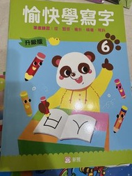 愉快學寫字 6