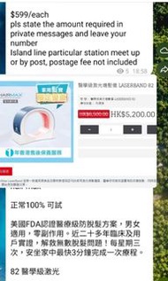 新淨全正常 hairmax 醫學級激光增髮儀 LASERBAND 82 laser band  hair max