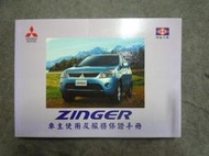 三菱 ZINGER 原廠車主使用及服務保證手冊 2005印製