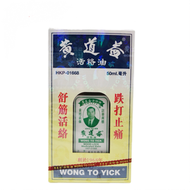 黄道益 - 黃道益活絡油 50毫升