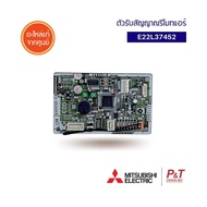 E22L37452 ตัวรับสัญญาณรีโมทแอร์ แผงรับสัญญาณ Mitsubishi Electric อะไหล่แอร์ แท้จากศูนย์