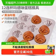 學廚 金色12連不粘日式瑪德琳貝殼型蛋糕烘焙模具焗爐家用 WK9316-金色 均碼