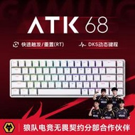 ATK68 電競磁軸鍵盤 有線單模 狼隊電競 瓦洛蘭特 68鍵游戲 機械鍵盤