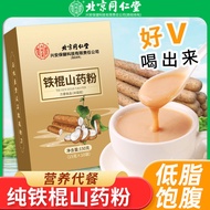 山药粉正宗铁棍山药 营养代餐胃食品冲饮泡