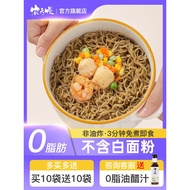 0Fat Buckwheat Noodles Special Non-Boiled Instant Noodles Weight Loss Instant Noodles Staple Food Low Fat Coarse Grain F