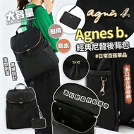 Agnes b. 經典尼龍後背包