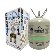 น้ำยาแอร์ (รุ่นใหม่) R134a PLATINUM (Super stars) ยี่ห้อ ไอซ์เบิร์ก Iceberg น้ำหนัก 13.6 กิโล เก็บเง