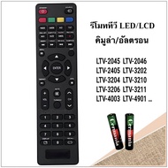 #ส่งฟรี#  Altron รีโมททีวี LCD/LED ยี่ห้อ Altron ATN2(ปุ่ม TV/RADIO)*ส่งฟรี*