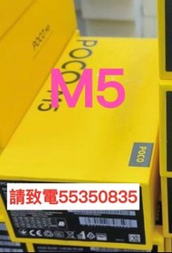 ❤️請致電55350835或ws我❤️小米Mi Poco M5 128GB 100%全新5G上網(歡迎換機)  有Google Play雙卡❤️小米手機 安卓手機Android手機❤️