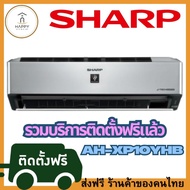 ติดตั้งฟรี ร้านค้าของคนไทย(บริการติดตั้งฟรี) SHARP แอร์ INVERTER รุ่น AH-GX SERIES (ขนาด 9300 -19300