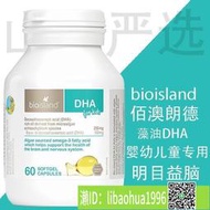 y11123澳洲bio island嬰幼兒童寶寶DHA海藻油眼腦成長膠囊易吸收60粒  露天市集  全臺最大的網路購物市