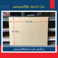 ACRYLIC Sheet (ACRYLIC) 50 x 70 cm Thickness 1-10 Mm (Many Colors To Choose From) Premium Grade Fact