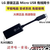 現貨全新正品LG micro USB 轉 有線網卡 TYPEC 安卓平板 RJ45百M網線滿$300出貨