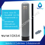 UNI PURE ถังกรองน้ำ 10x54 นิ้ว ถังไฟเบอร์กลาส (ถังเรซิ่น) ทนแรงดัน 150PSI พร้อม Manual Valve เกลียว 