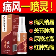 Gout spray special effect uric acid rheumatism joint spray gout rheumatism gout old痛风喷剂特效尿酸风湿关节喷雾剂痛风