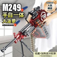 m249輕機槍電動連發軟彈槍手自一體仿真大鳳梨兒童槍玩具男孩m416