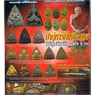 第四帮 富贵九面佛 LP ThongDam ~ Wat Tham TapianThong 9 Faces Phra Buddha Nur Thong Deang BE 2555