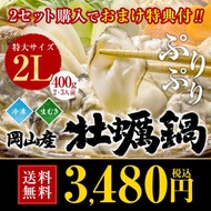 牡蠣鍋セット 2Lサイズ 冷凍むき身400g かき鍋2-3人前 カキ 選べるスープ お取り寄せ鍋 ギフト 海産鍋 訳あり 海鮮鍋