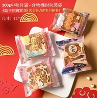 (20個裝 - 大號) 中秋月餅食物包裝袋 食品袋 食物機封袋 (連金色/透明月餅托)