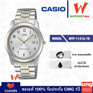 casio นาฬิกาข้อมือผู้ชาย สายสเตนเลส รุ่น MTP-1141G-7B คาสิโอ้ MTP, MTP-1141 สายเหล็ก ตัวล็อกบานพับ (