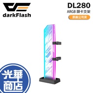 darkFlash Dafei DL280 ARGB Graphics Card Support Bracket Glass Display Guanghua Shopping Mall