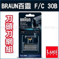 BRAUN 德國百靈 刀頭刀網組 替換刀片 黑 30B F/C30 適用199/197/195/4000系/7000系