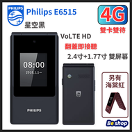 正品 E6515 (V13) 翻蓋 老人手機 翻蓋接聽 4G全網通 超長待機 語音報讀 折機 長者手機 一鍵撥號 大字大聲大按鍵-星空黑 (平行進口)