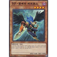 [SYP1-KR011] YUGIOH "Blackwing - Zephyros the Elite" Korean