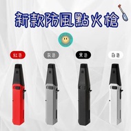 HOME LIVING - 防風點火槍 噴槍打火機 長管點火槍 點火器 打火機 加長點火槍 點火機 長打火機 燒烤火槍 雪茄點火器 香薰蠟燭點火器