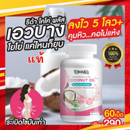 น้ำมันมะพร้าวริด้า ริด้า โคโค่พลัส น้ำมันมะพร้าวสกัดเย็น Rida Coconut Oil ของแท้100%