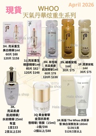 現貨❤️ Whoo 后 天氣丹 亮采重生美白精華/亮采重生眼部精華/亮采柔膚肌底精華/補養安瓶/潤澤安瓶/黃金奢華金箔抗衰老唇精華/ 唇膜