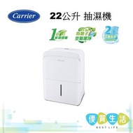 開利 - DC22DAX 22公升抽濕機 (DC-22DAX)