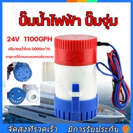 （สปอตกรุงเทพฯ）ปั๊มจุ่ม รุ่นพิเศษ น้ำท้องเรือ DC 1100GPH 12V/ 24V ไดโว่ ปั๊มแช่ ปั๊มจุ่ม โซล่าเซลล์ ไดโว่อลูมิเนียม ปั๊มน้ำ ปั๊มท้องเรือขนาดเล็ก Bilge pump