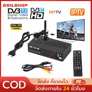 【COD】กล่อง ดิจิตอล tv เครื่องรับสัญญาณทีวีH.265 DVB-T2 HD 1080p เครื่องรับสัญญาณทีวีดิจิตอล DVB-T2 กล่องรับสัญญาณ Youtube รอง HD TV DIGITAL DVB T2 กล่องดิจิตอลทีวี พร้อมคู่มือ รับสัญญาณได้ภาพได้มากขึ้น ราคาถูก เชื่อมต่อผ่าน WI-FI