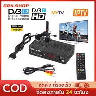 【COD】กล่อง ดิจิตอล tv เครื่องรับสัญญาณทีวีH.265 DVB-T2 HD 1080p เครื่องรับสัญญาณทีวีดิจิตอล DVB-T2 ก