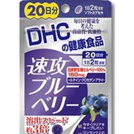 DHC 健康食品 - 速攻 藍莓精華 護眼 20日