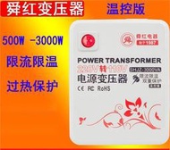 【角落市集】【溫控500W 1000W 2000W 3000W變壓器】 220V轉110V轉220V轉100轉換器