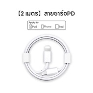 พร้อมกล่อง ประกัน 1 ปี จัดส่งจากประเทศไทย ชุดชาร์จ สายชาร์จData Cable TYPE-C 20W PD สาย Fastcharge 1
