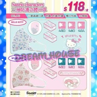 Sanrio 3D口罩  成人/兒童/幼童 (30個裝獨立包裝)