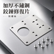 📦Taiwan Taiwan Ready Stock Thickened Version Door Piece Repair with Screws Stainless Steel Hinge Rep